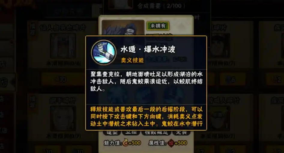 火影忍者手游狂野鲛鲨如何兑换