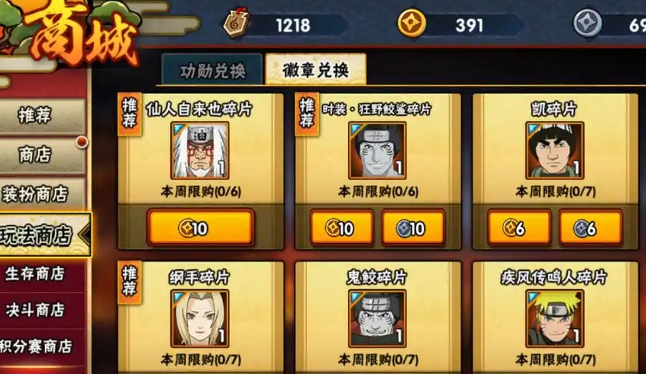 火影忍者手游狂野鲛鲨如何兑换