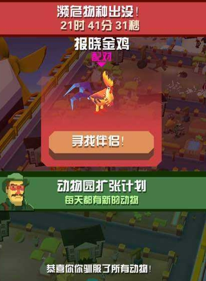 疯狂动物园濒危动物多少米出现