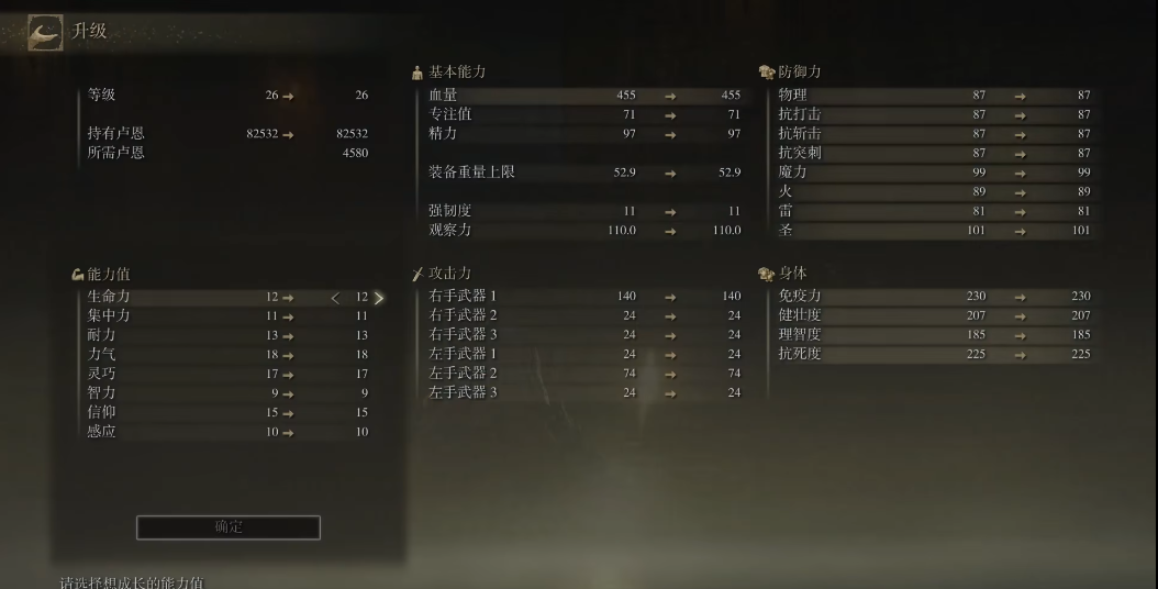 艾尔登法环武士怎么加点