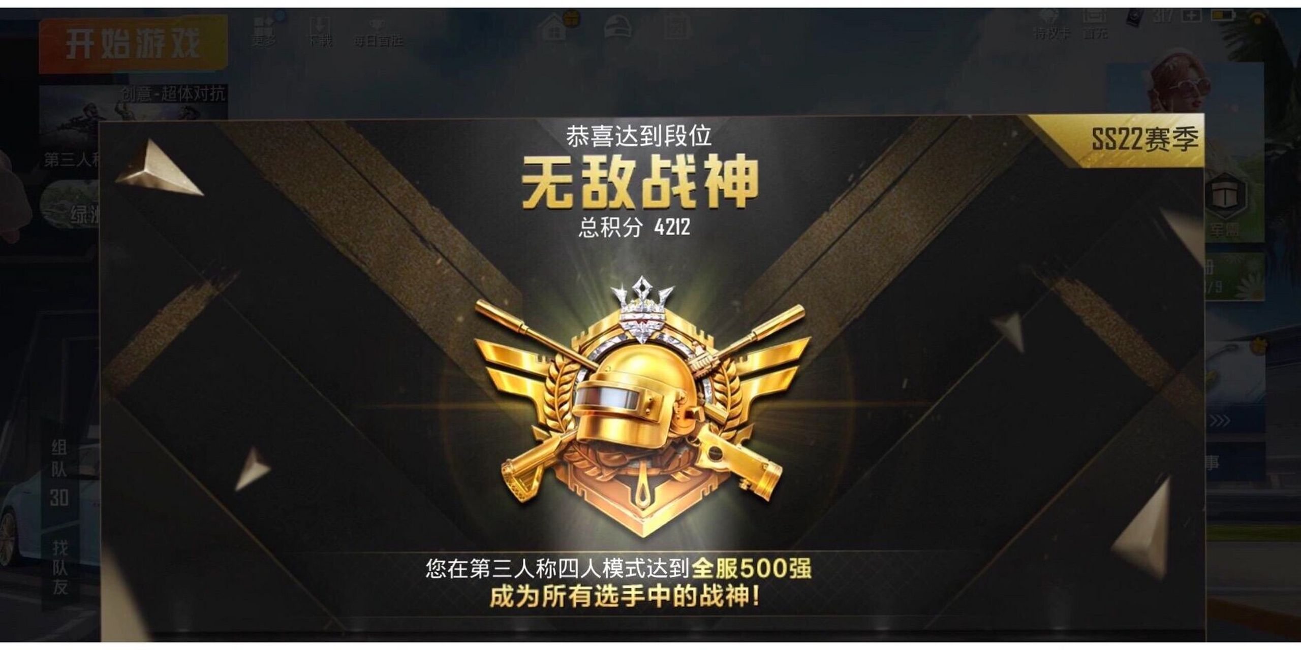 绝地求生无敌战神有什么用 绝地求生无敌战神有什么用