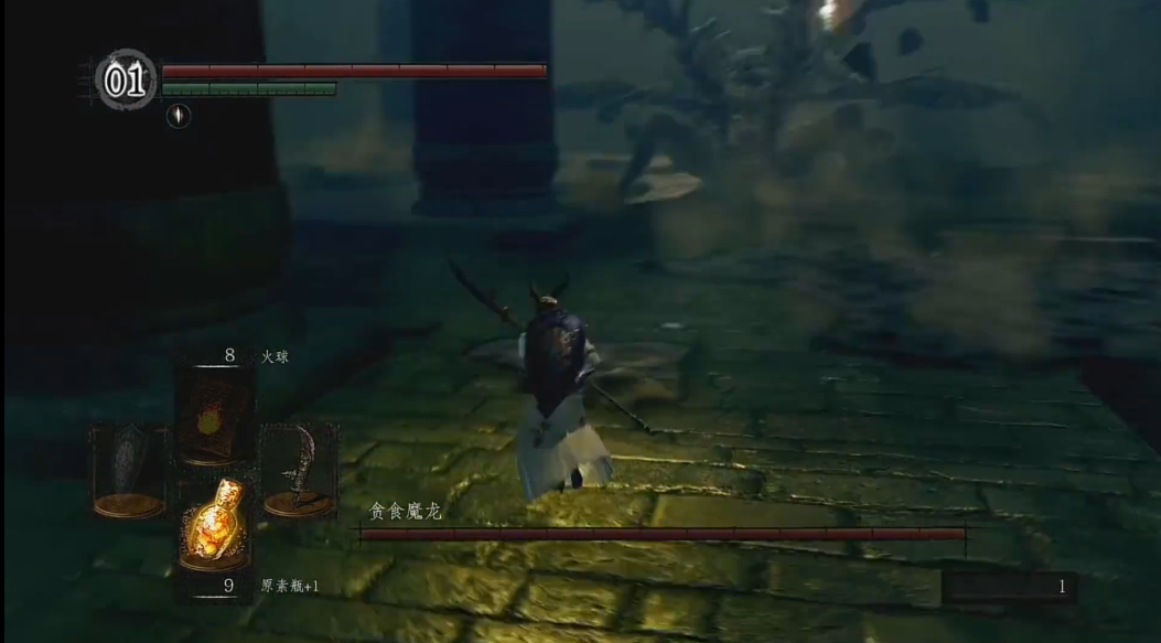 黑暗之魂重制版贪食魔龙怎么打