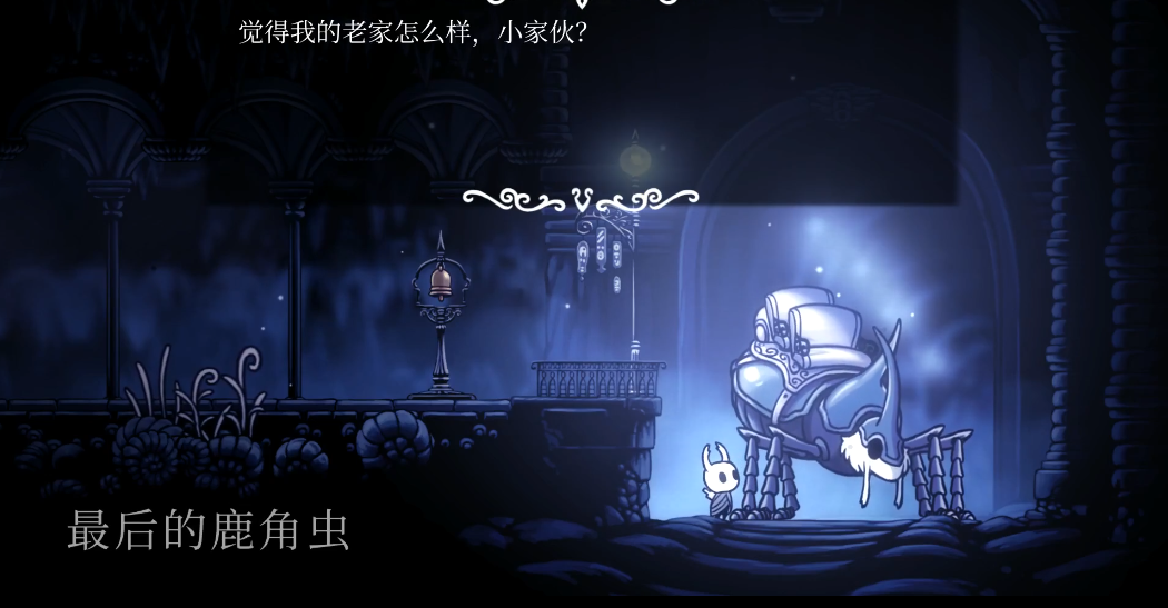 空洞骑士老鹿角虫在哪里