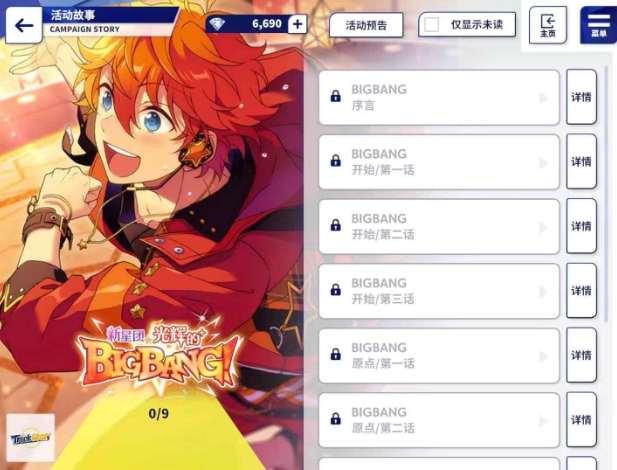 偶像梦幻祭2活动积分怎么刷