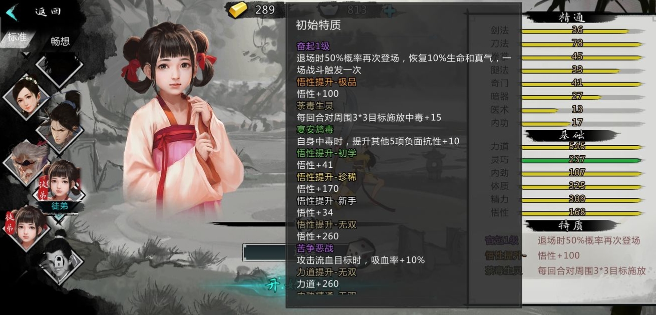 我的侠客怎么收徒 我的侠客怎么收徒