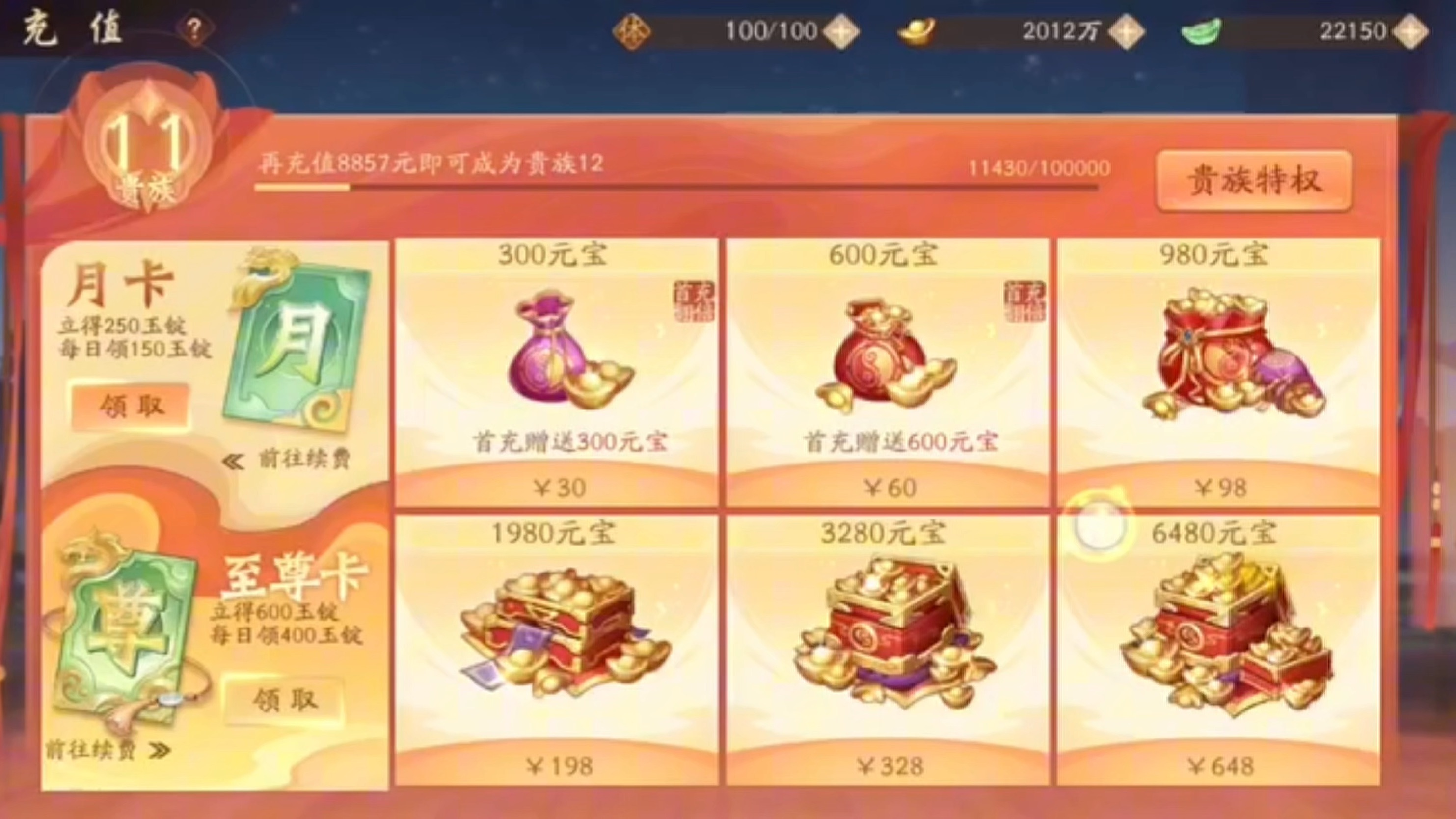 少年三国志2如何获得元宝