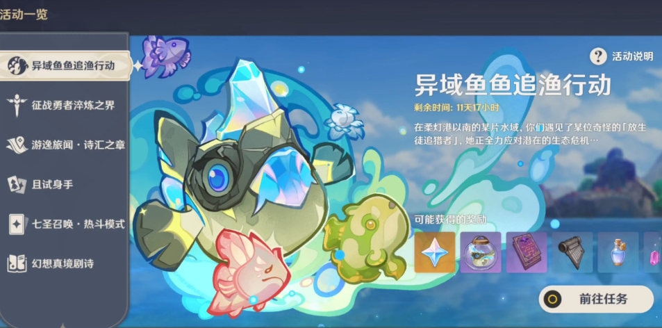 原神异域鱼鱼追渔行动怎么过