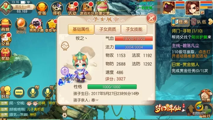 梦幻诛仙圣巫子女如何培养 梦幻诛仙圣巫子女如何培养