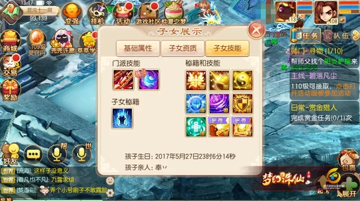 梦幻诛仙圣巫子女如何培养 梦幻诛仙圣巫子女如何培养
