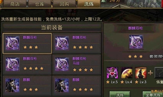 攻城掠地洗练活动怎么洗装备 攻城掠地洗练活动怎么洗装备