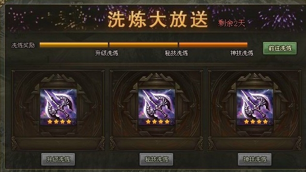 攻城掠地洗练活动怎么洗装备 攻城掠地洗练活动怎么洗装备