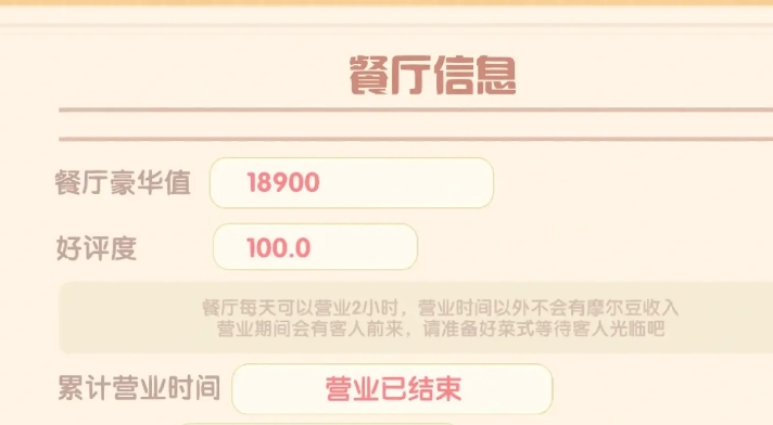 摩尔庄园手游餐厅订单怎么完成