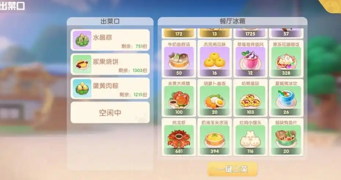 摩尔庄园手游餐厅订单怎么完成