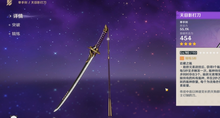 原神哪些四星锻造武器好用