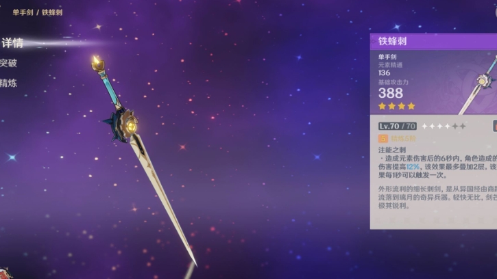 原神哪些四星锻造武器好用
