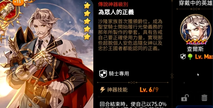 第七史诗查尔斯神器怎么选择