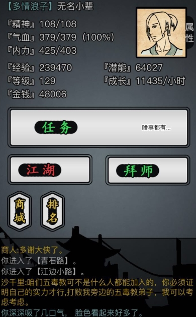 放置江湖神兵任务怎么开启