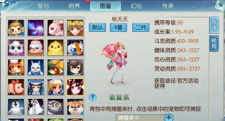 诛仙手游极品宠物怎么养成