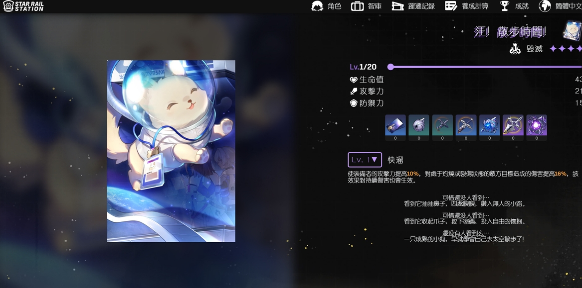 崩坏:星穹铁道虎克怎么培养
