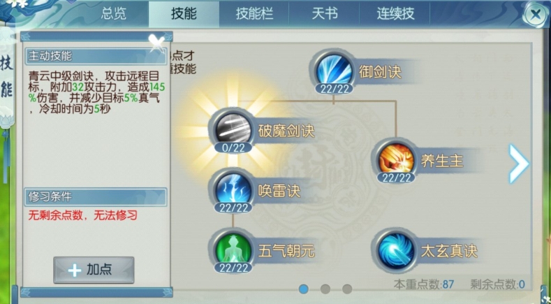 诛仙手游怎么玩青云职业