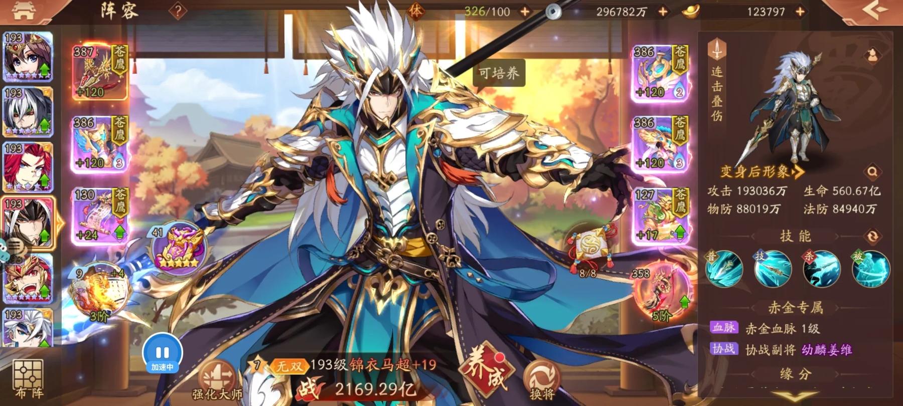 少年三国志2锦衣马超怎么样