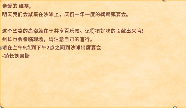星露谷物语夏威夷宴会怎么参加