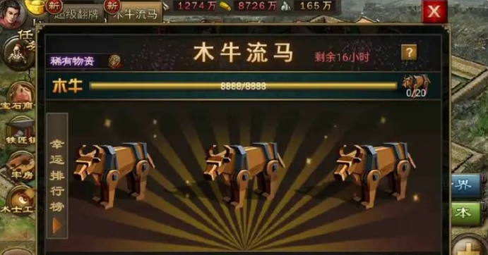攻城掠地如何加快木牛流马进度