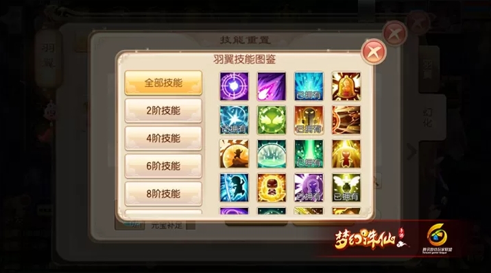梦幻诛仙手游羽翼系统技能是什么