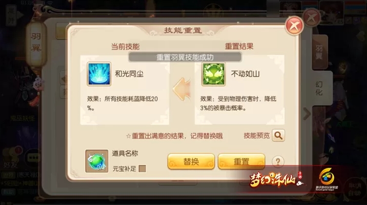 梦幻诛仙手游羽翼系统技能是什么