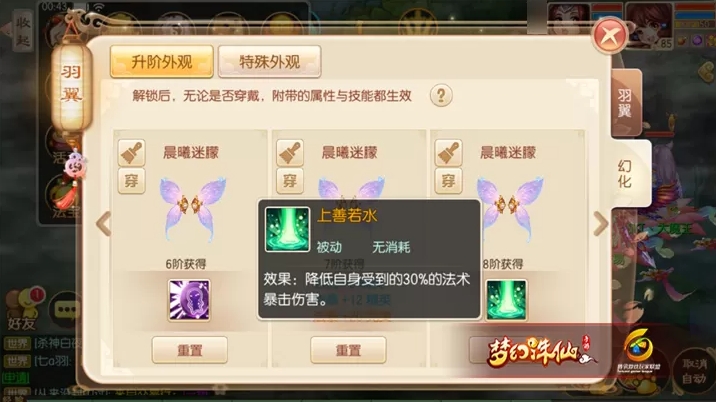 梦幻诛仙手游羽翼系统技能是什么