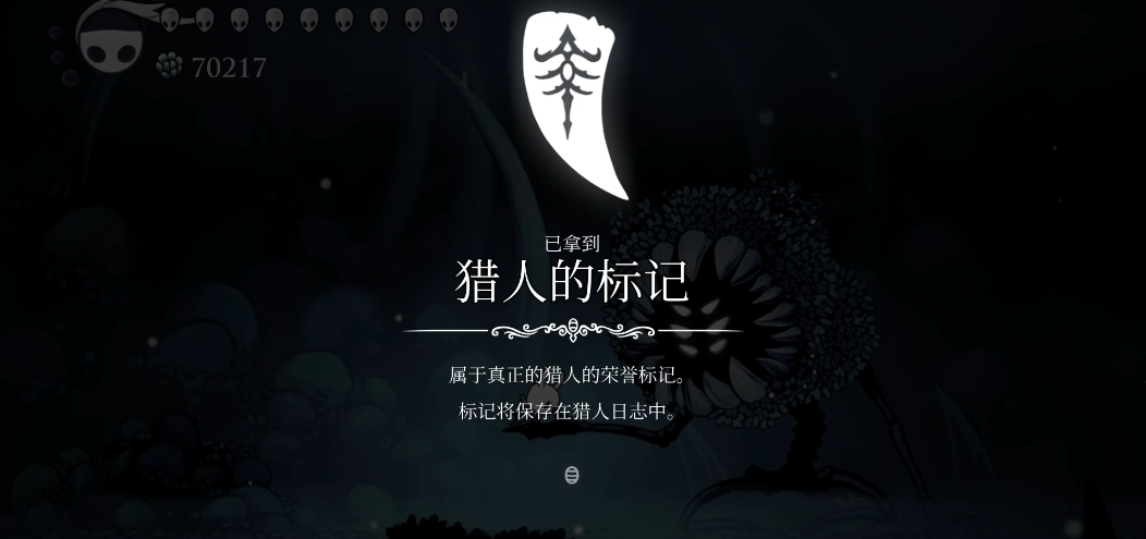 空洞骑士猎人的标记怎么拿 空洞骑士猎人的标记怎么拿