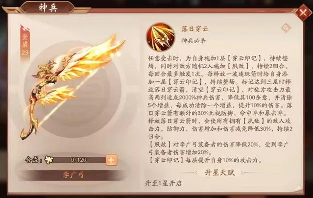 少年三国志2李广弓怎么样 少年三国志2李广弓怎么样