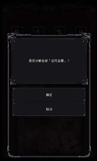 地下城堡2诅咒金属怎么用 地下城堡2诅咒金属怎么用