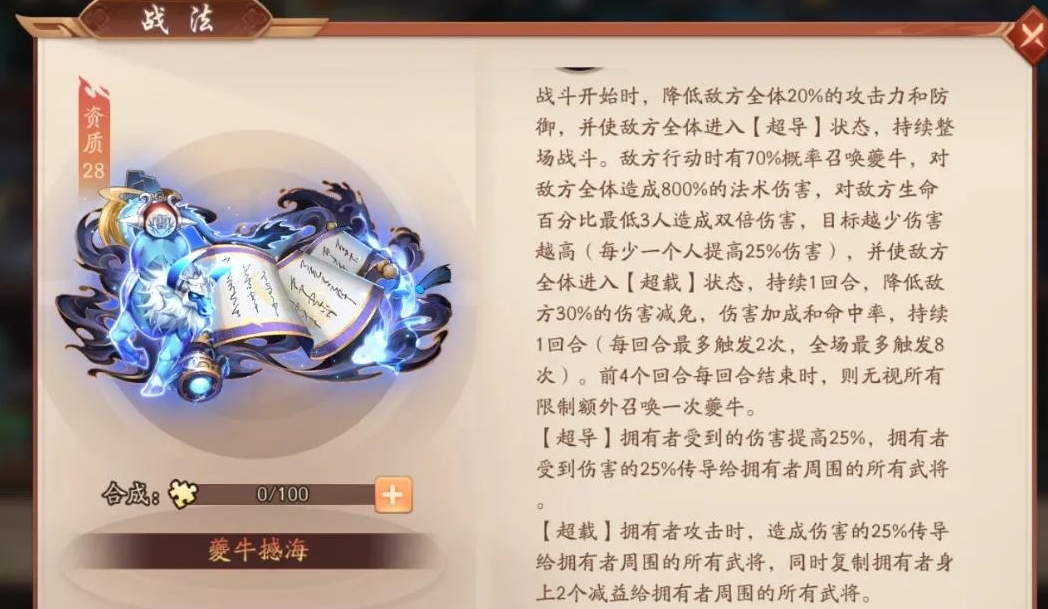 少年三国志2夔牛撼海强度怎么样 少年三国志2夔牛撼海强度怎么样