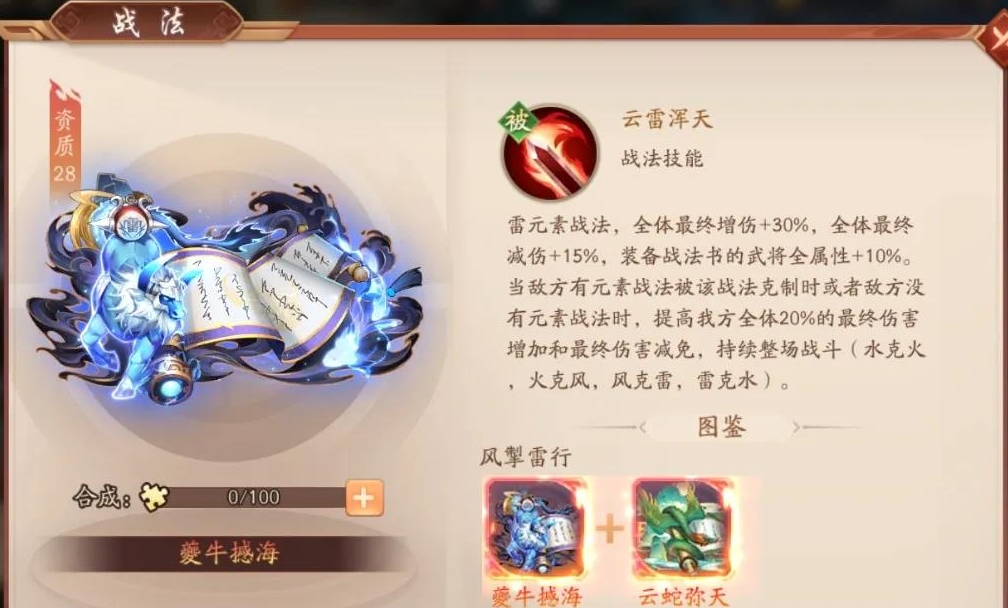 少年三国志2夔牛撼海强度怎么样 少年三国志2夔牛撼海强度怎么样