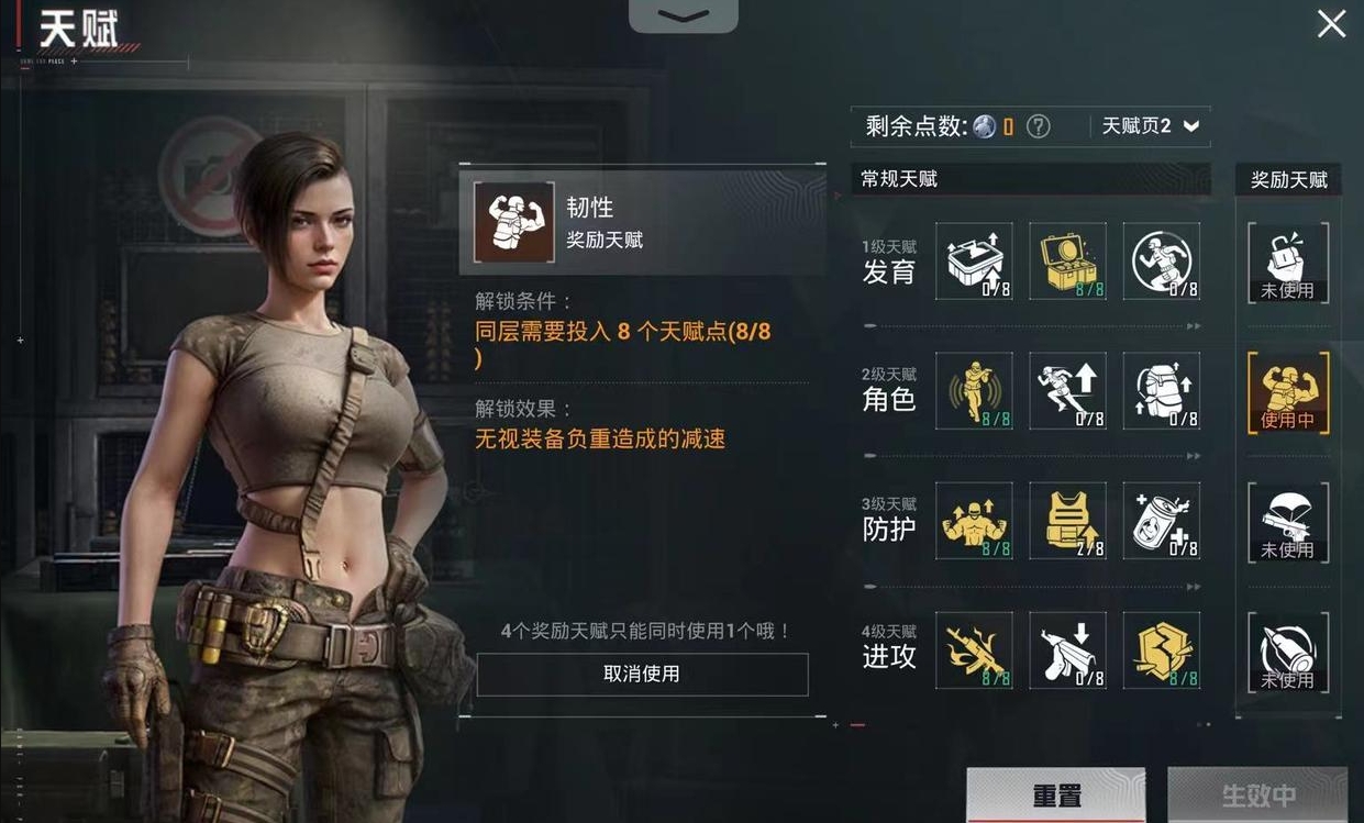 和平精英地铁逃生天赋怎么点