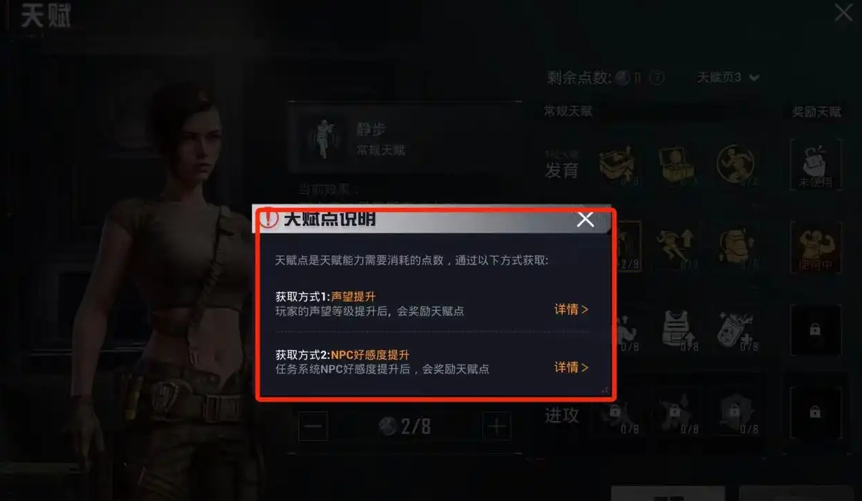 和平精英地铁逃生天赋怎么点