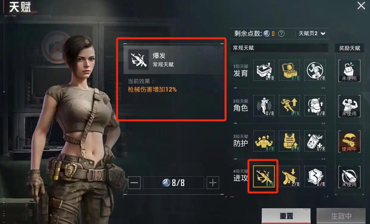 和平精英地铁逃生天赋怎么点
