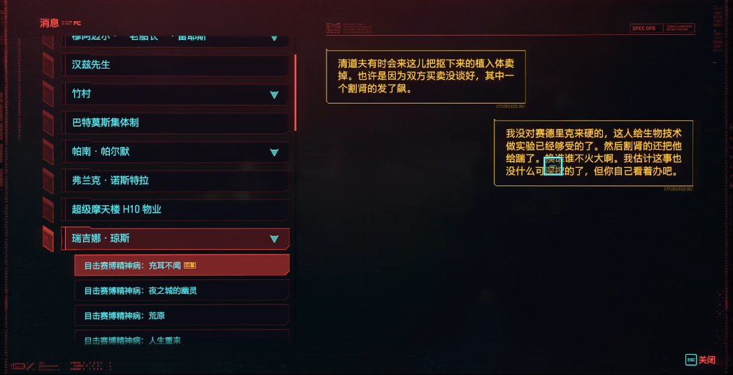 赛博朋克2077充耳不闻怎么做 赛博朋克2077充耳不闻怎么做
