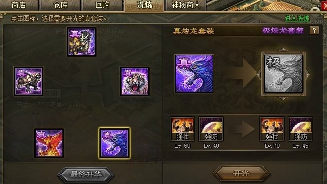 攻城掠地紫色装备怎么洗炼