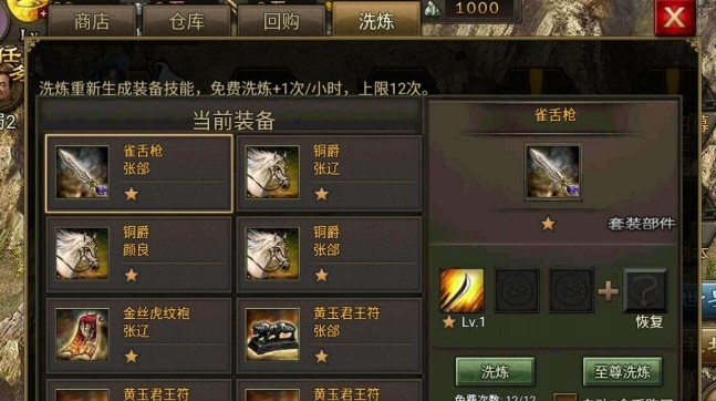 攻城掠地紫色装备怎么洗炼