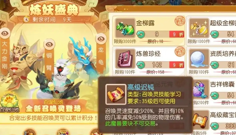 梦幻西游龟速减伤技能是什么 梦幻西游龟速减伤技能是什么
