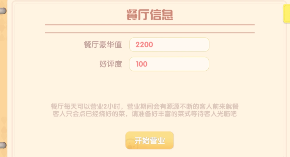 摩尔庄园如何靠餐厅赚摩尔豆 摩尔庄园如何靠餐厅赚摩尔豆