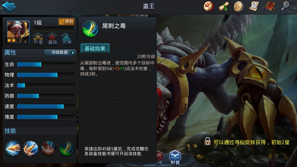 乱斗西游2蛊王适合打什么 乱斗西游2蛊王适合打什么