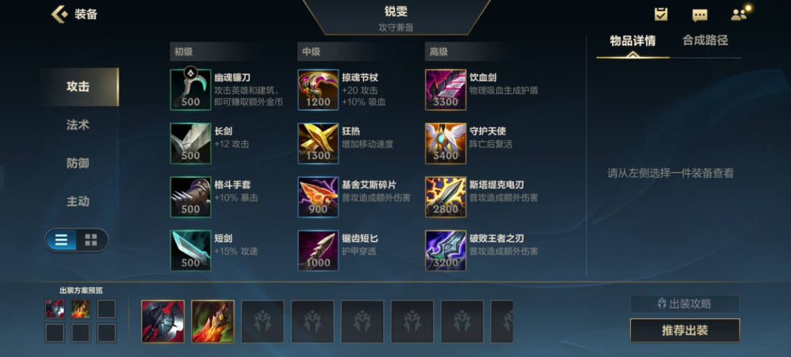 英雄联盟手游锐雯怎么出装备 英雄联盟手游锐雯怎么出装备