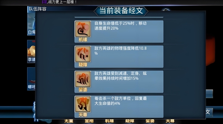 乱斗西游2经灵决经文怎么搭配 乱斗西游2经灵决经文怎么搭配