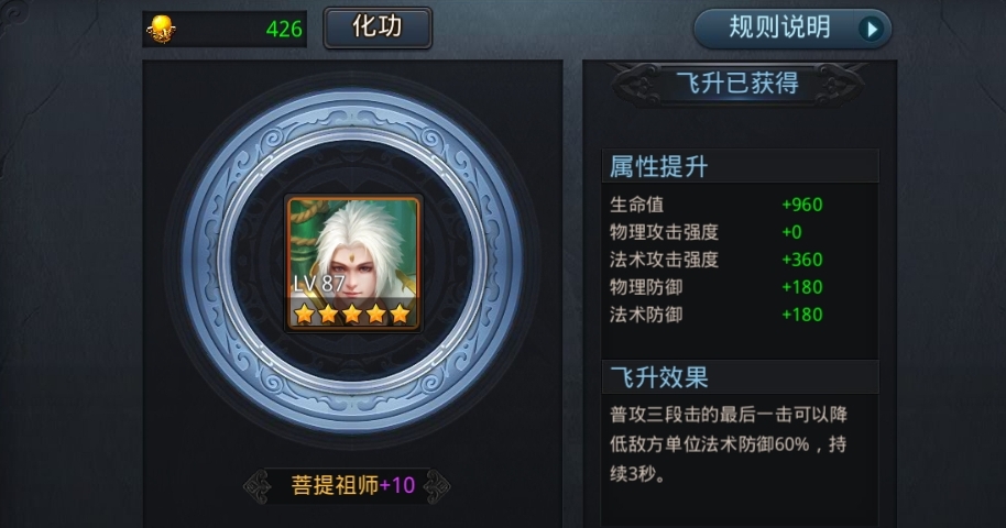乱斗西游2菩提祖师怎么出装 乱斗西游2菩提祖师怎么出装