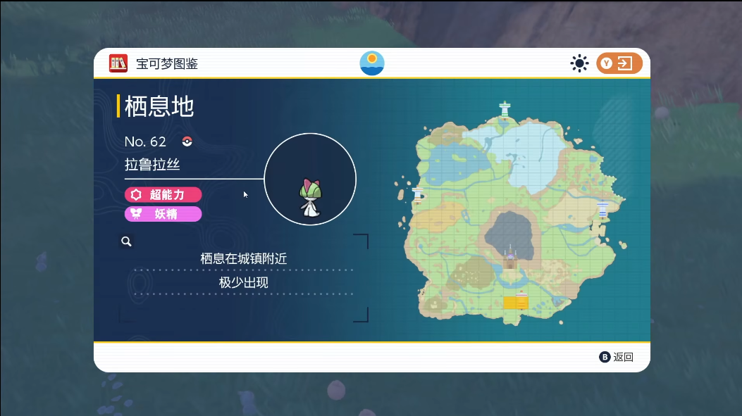宝可梦朱紫拉鲁拉斯在哪抓