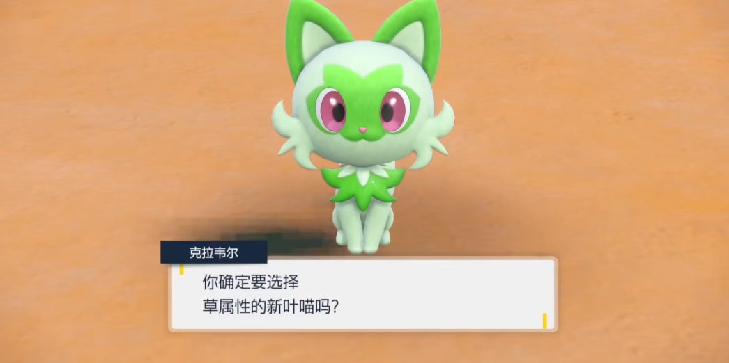 宝可梦朱紫新叶喵什么特性好