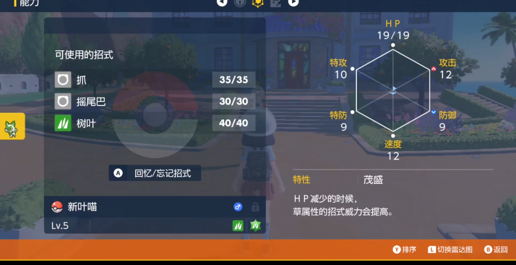 宝可梦朱紫新叶喵什么特性好